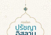 ความสัมพันธ์ระหว่างปรัชญากับเทววิทยาอิสลาม