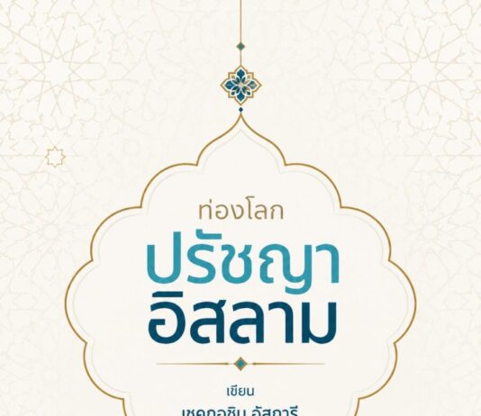 ความสัมพันธ์ระหว่างปรัชญากับเทววิทยาอิสลาม